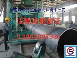 福州螺旋鋼管219 6廠(chǎng)家報(bào)價(jià),福州螺旋鋼管219 6廠(chǎng)家報(bào)價(jià)生產(chǎn)廠(chǎng)家,福州螺旋鋼管219 6廠(chǎng)家報(bào)價(jià)價(jià)格