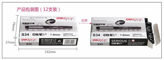 得力S34中性筆 辦公書寫利器，批發(fā)采購優(yōu)選