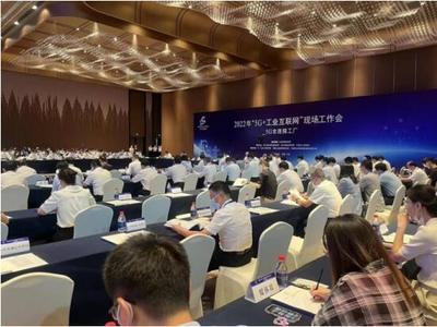 中國聯通積極參與工信部“5G+工業互聯網”現場工作會及調研活動，推動行業數字化轉型