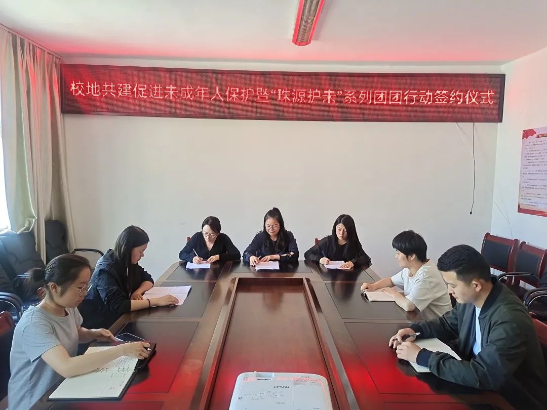 校地共建，共護成長 我校聯合沾益團區委、區法院啟動“珠源護未”團團行動
